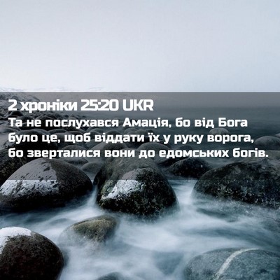 Picture 02 - 2 хроніки 25:20 UKR - Та не послухався Амація, бо - Bible Verse Picture