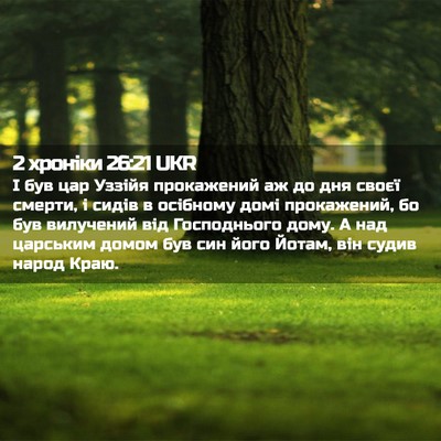 Picture 02 - 2 хроніки 26:21 UKR - І був цар Уззійя - Bible Verse Picture
