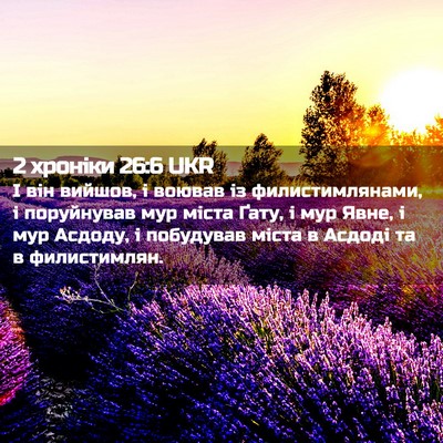 Picture 02 - 2 хроніки 26:6 UKR - І він вийшов, і воював із - Bible Verse Picture
