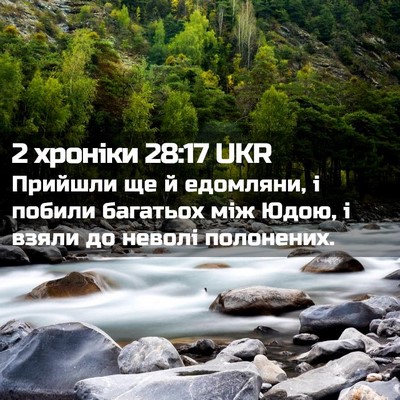 Picture 02 - 2 хроніки 28:17 UKR - Прийшли ще й едомляни, і - Bible Verse Picture