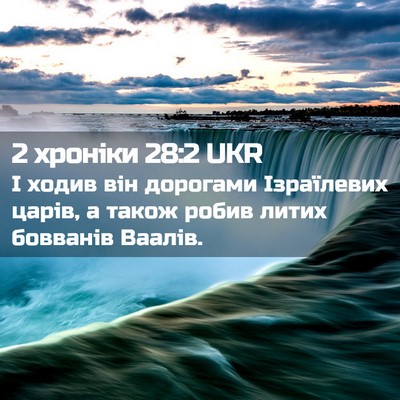 Picture 02 - 2 хроніки 28:2 UKR - І ходив він дорогами - Bible Verse Picture