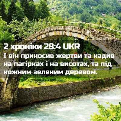 Picture 02 - 2 хроніки 28:4 UKR - І він приносив жертви та - Bible Verse Picture