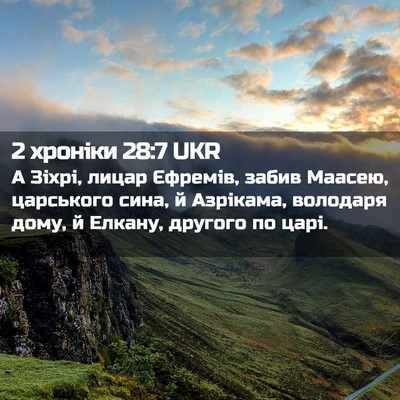 Picture 02 - 2 хроніки 28:7 UKR - А Зіхрі, лицар Єфремів, - Bible Verse Picture