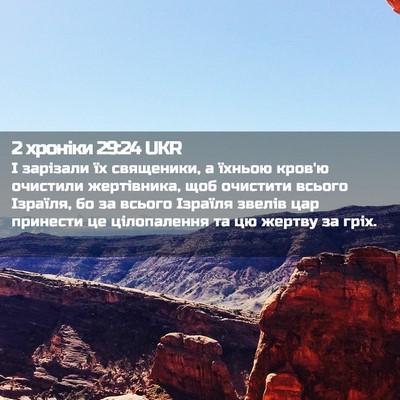 Picture 02 - 2 хроніки 29:24 UKR - І зарізали їх священики, а - Bible Verse Picture