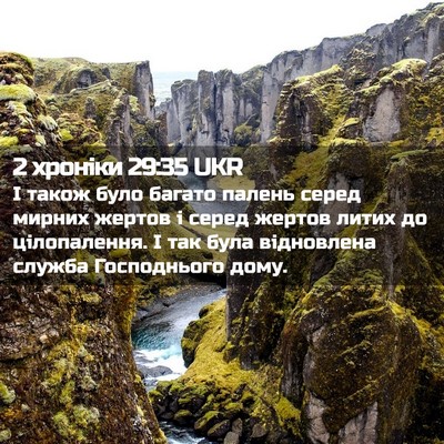 Picture 02 - 2 хроніки 29:35 UKR - І також було багато палень - Bible Verse Picture