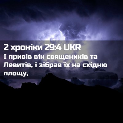 Picture 02 - 2 хроніки 29:4 UKR - І привів він священиків та - Bible Verse Picture