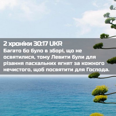 Picture 02 - 2 хроніки 30:17 UKR - Багато бо було в зборі, що - Bible Verse Picture