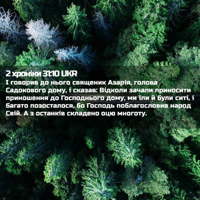 Picture 02 - 2 хроніки 31:10 UKR - І говорив до нього - Bible Verse Picture