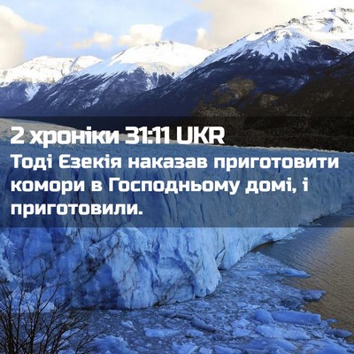 Picture 02 - 2 хроніки 31:11 UKR - Тоді Єзекія наказав - Bible Verse Picture