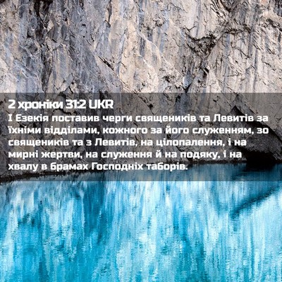 Picture 02 - 2 хроніки 31:2 UKR - І Єзекія поставив черги - Bible Verse Picture