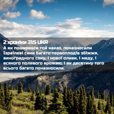 Picture 02 - 2 хроніки 31:5 UKR - А як поширився той наказ, - Bible Verse Picture