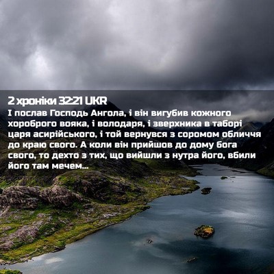 Picture 02 - 2 хроніки 32:21 UKR - І послав Господь Ангола, і - Bible Verse Picture