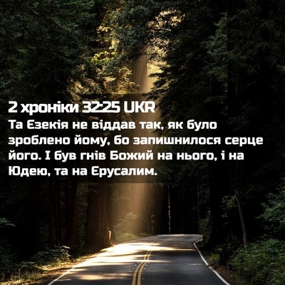 Picture 02 - 2 хроніки 32:25 UKR - Та Єзекія не віддав так, як - Bible Verse Picture
