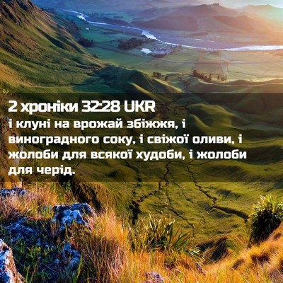 Picture 02 - 2 хроніки 32:28 UKR - і клуні на врожай збіжжя, і - Bible Verse Picture