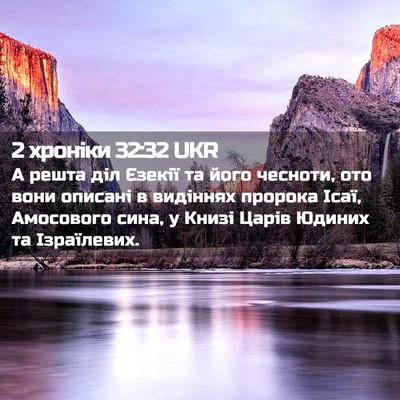 Picture 02 - 2 хроніки 32:32 UKR - А решта діл Єзекії та його - Bible Verse Picture