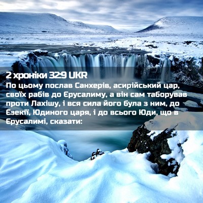 Picture 02 - 2 хроніки 32:9 UKR - По цьому послав Санхерів, - Bible Verse Picture