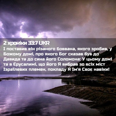 Picture 02 - 2 хроніки 33:7 UKR - І поставив він різаного - Bible Verse Picture