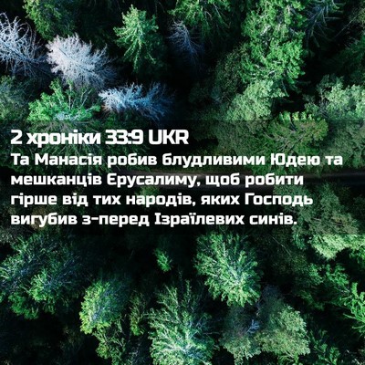 Picture 02 - 2 хроніки 33:9 UKR - Та Манасія робив - Bible Verse Picture