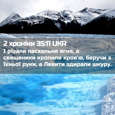 Picture 02 - 2 хроніки 35:11 UKR - І різали пасхальне ягня, а - Bible Verse Picture