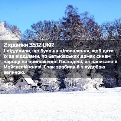 Picture 02 - 2 хроніки 35:12 UKR - І відділили, що було на - Bible Verse Picture