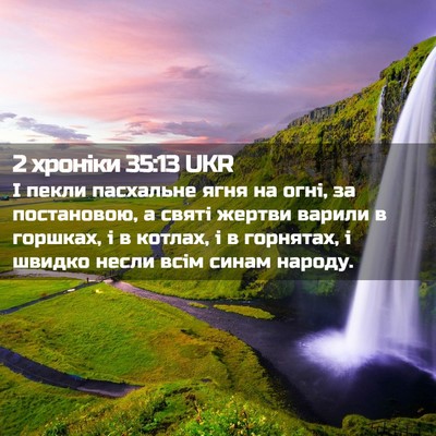 Picture 02 - 2 хроніки 35:13 UKR - І пекли пасхальне ягня на - Bible Verse Picture