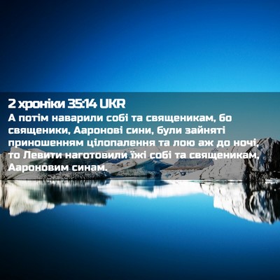 Picture 02 - 2 хроніки 35:14 UKR - А потім наварили собі та - Bible Verse Picture
