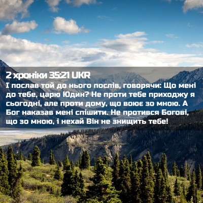 Picture 02 - 2 хроніки 35:21 UKR - І послав той до нього - Bible Verse Picture