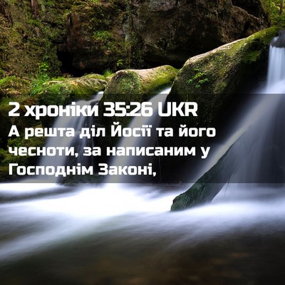 Picture 02 - 2 хроніки 35:26 UKR - А решта діл Йосії та його - Bible Verse Picture