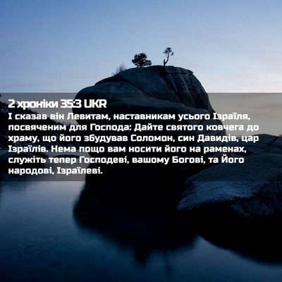 Picture 02 - 2 хроніки 35:3 UKR - І сказав він Левитам, - Bible Verse Picture