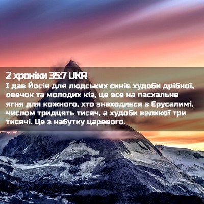 Picture 02 - 2 хроніки 35:7 UKR - І дав Йосія для людських - Bible Verse Picture