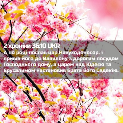 Picture 02 - 2 хроніки 36:10 UKR - А по році послав цар - Bible Verse Picture