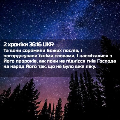 Picture 02 - 2 хроніки 36:16 UKR - Та вони соромили Божих - Bible Verse Picture