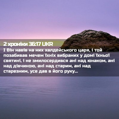 Picture 02 - 2 хроніки 36:17 UKR - І Він навів на них - Bible Verse Picture