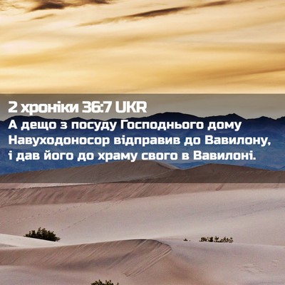 Picture 02 - 2 хроніки 36:7 UKR - А дещо з посуду - Bible Verse Picture