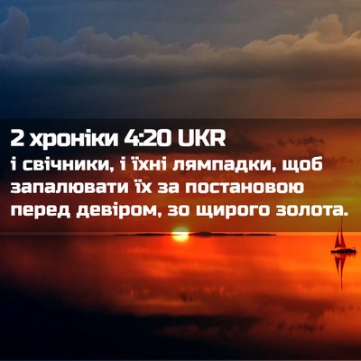 Picture 02 - 2 хроніки 4:20 UKR - і свічники, і їхні - Bible Verse Picture