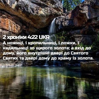 Picture 02 - 2 хроніки 4:22 UKR - А ножиці, і кропильниці, і - Bible Verse Picture