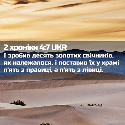 Picture 02 - 2 хроніки 4:7 UKR - І зробив десять золотих - Bible Verse Picture