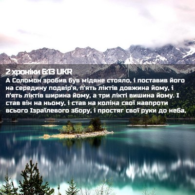 Picture 02 - 2 хроніки 6:13 UKR - А Соломон зробив був - Bible Verse Picture