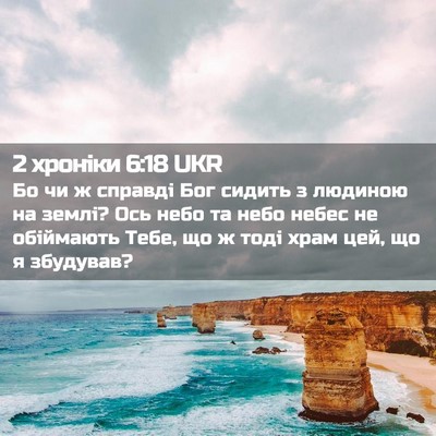 Picture 02 - 2 хроніки 6:18 UKR - Бо чи ж справді Бог сидить - Bible Verse Picture