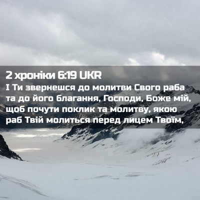 Picture 02 - 2 хроніки 6:19 UKR - І Ти звернешся до молитви - Bible Verse Picture