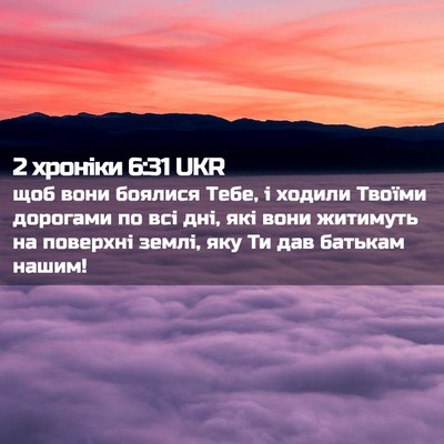 Picture 02 - 2 хроніки 6:31 UKR - щоб вони боялися Тебе, і - Bible Verse Picture