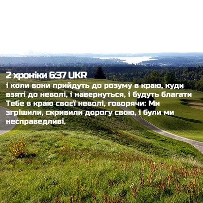 Picture 02 - 2 хроніки 6:37 UKR - і коли вони прийдуть до - Bible Verse Picture