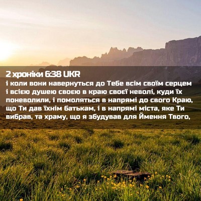 Picture 02 - 2 хроніки 6:38 UKR - і коли вони навернуться до - Bible Verse Picture