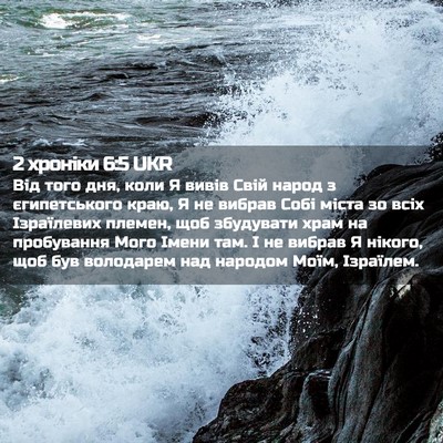 Picture 02 - 2 хроніки 6:5 UKR - Від того дня, коли Я вивів - Bible Verse Picture
