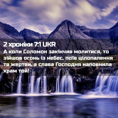Picture 02 - 2 хроніки 7:1 UKR - А коли Соломон закінчив - Bible Verse Picture