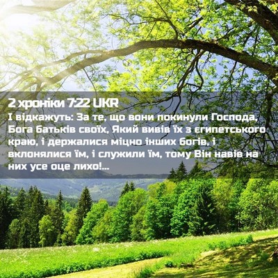 Picture 02 - 2 хроніки 7:22 UKR - І відкажуть: За те, що вони - Bible Verse Picture