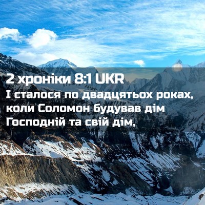 Picture 02 - 2 хроніки 8:1 UKR - І сталося по двадцятьох - Bible Verse Picture