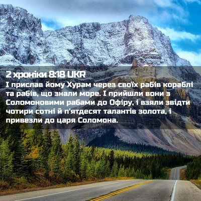Picture 02 - 2 хроніки 8:18 UKR - І прислав йому Хурам через - Bible Verse Picture