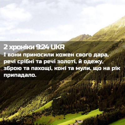 Picture 02 - 2 хроніки 9:24 UKR - І вони приносили кожен - Bible Verse Picture