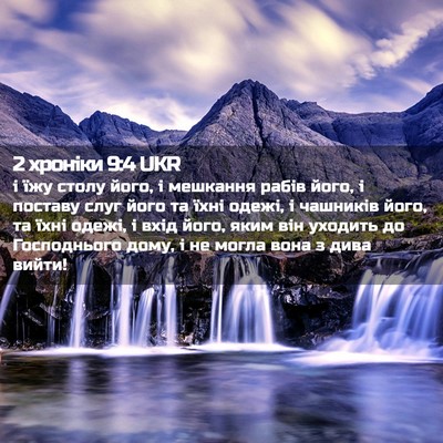 Picture 02 - 2 хроніки 9:4 UKR - і їжу столу його, і - Bible Verse Picture